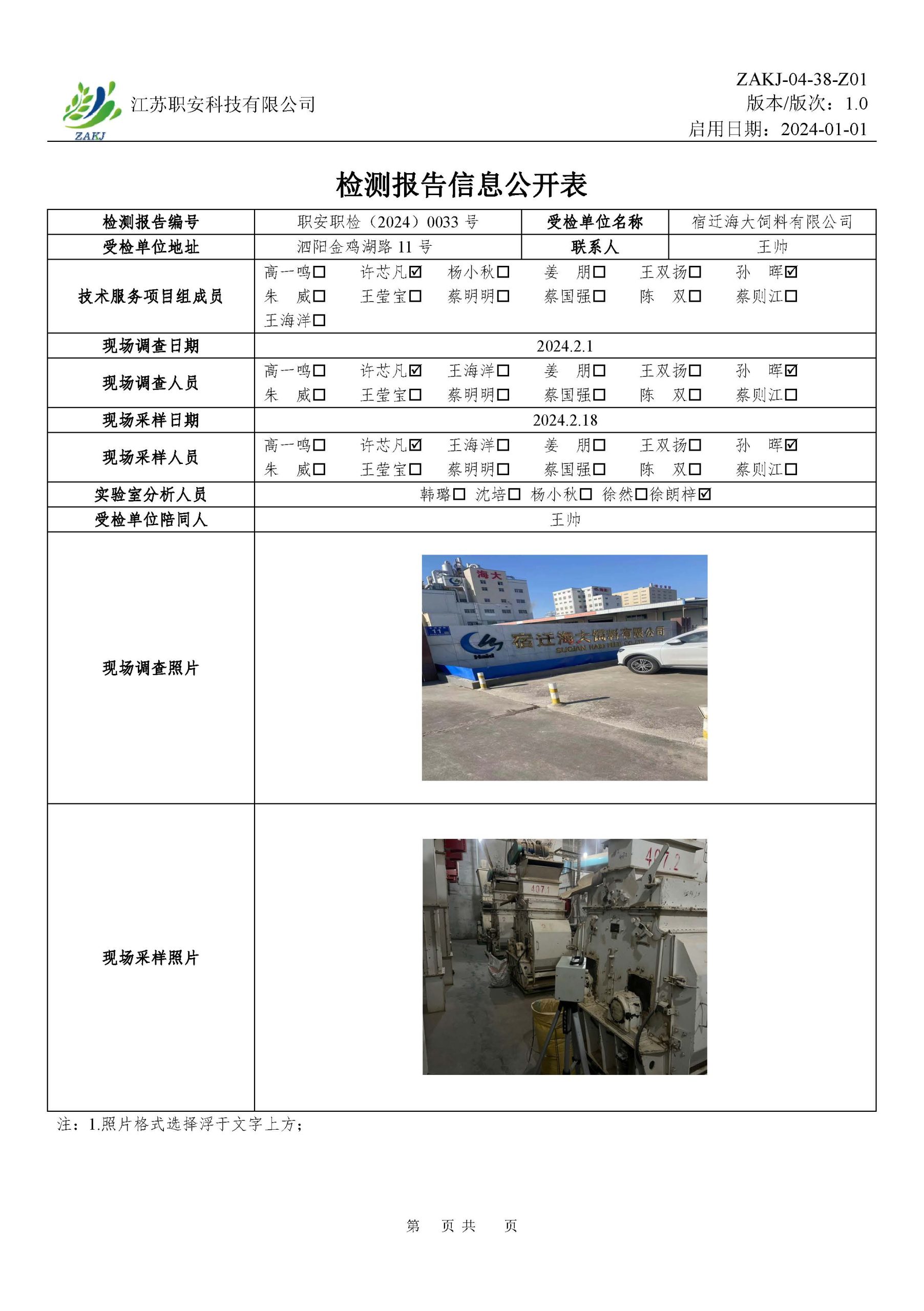 職安職檢（2024）0033號